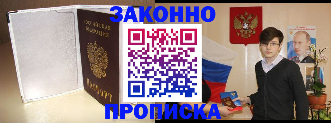 временная регистрация поиск в Реже