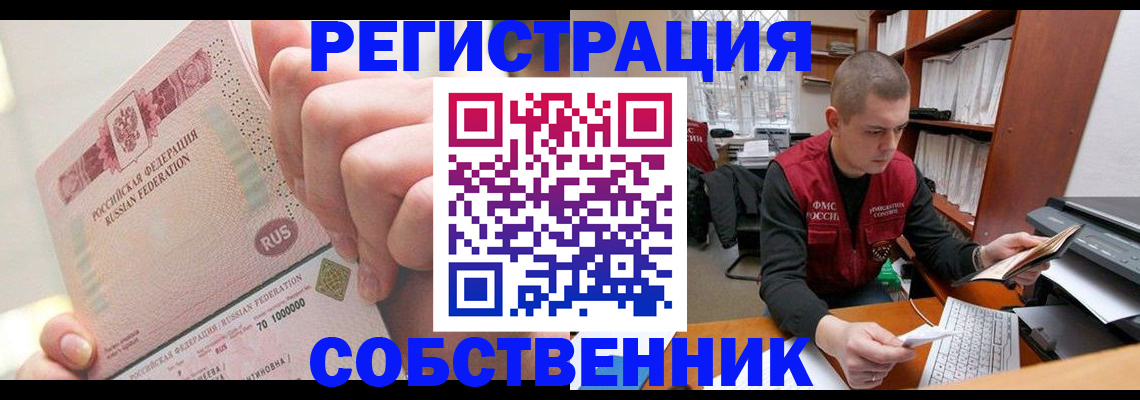 прописка ребенка в Реже